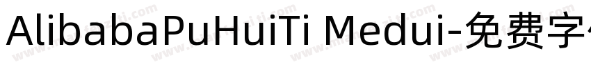 AlibabaPuHuiTi Medui字体转换